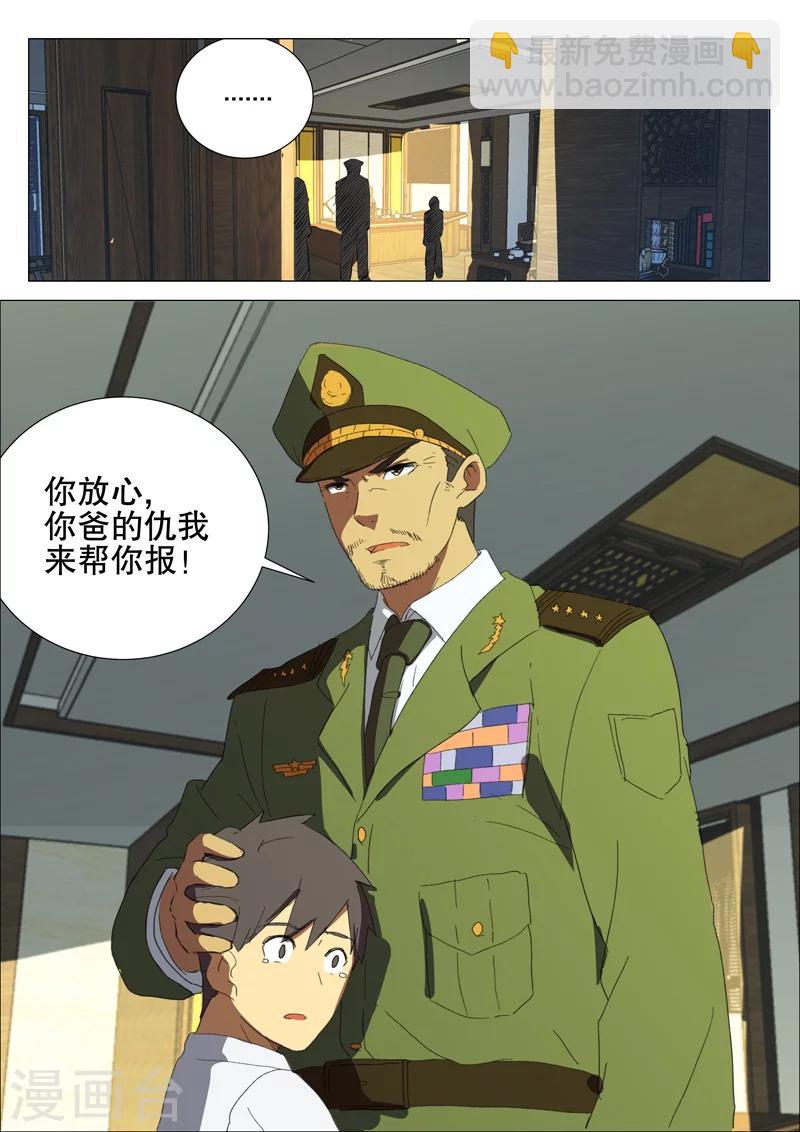 染色體47號 - 第178話 - 2