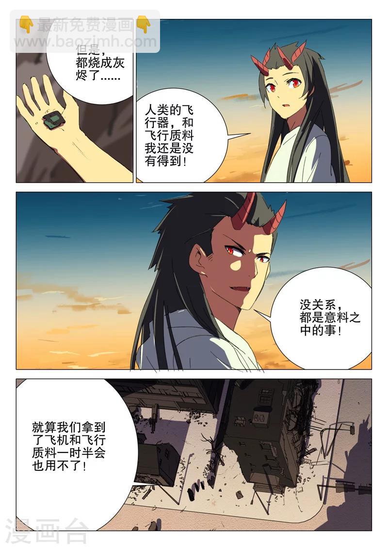 染色體47號 - 第178話 - 3