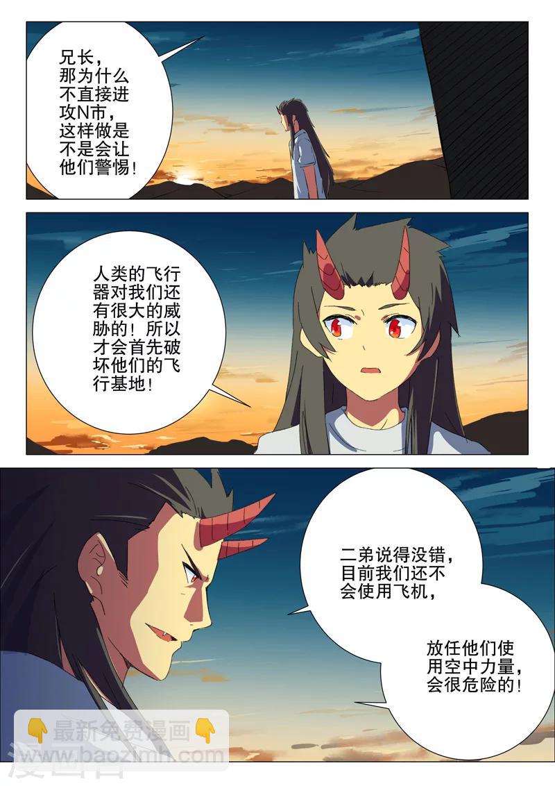 染色體47號 - 第178話 - 2