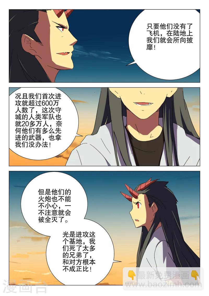 染色體47號 - 第178話 - 3