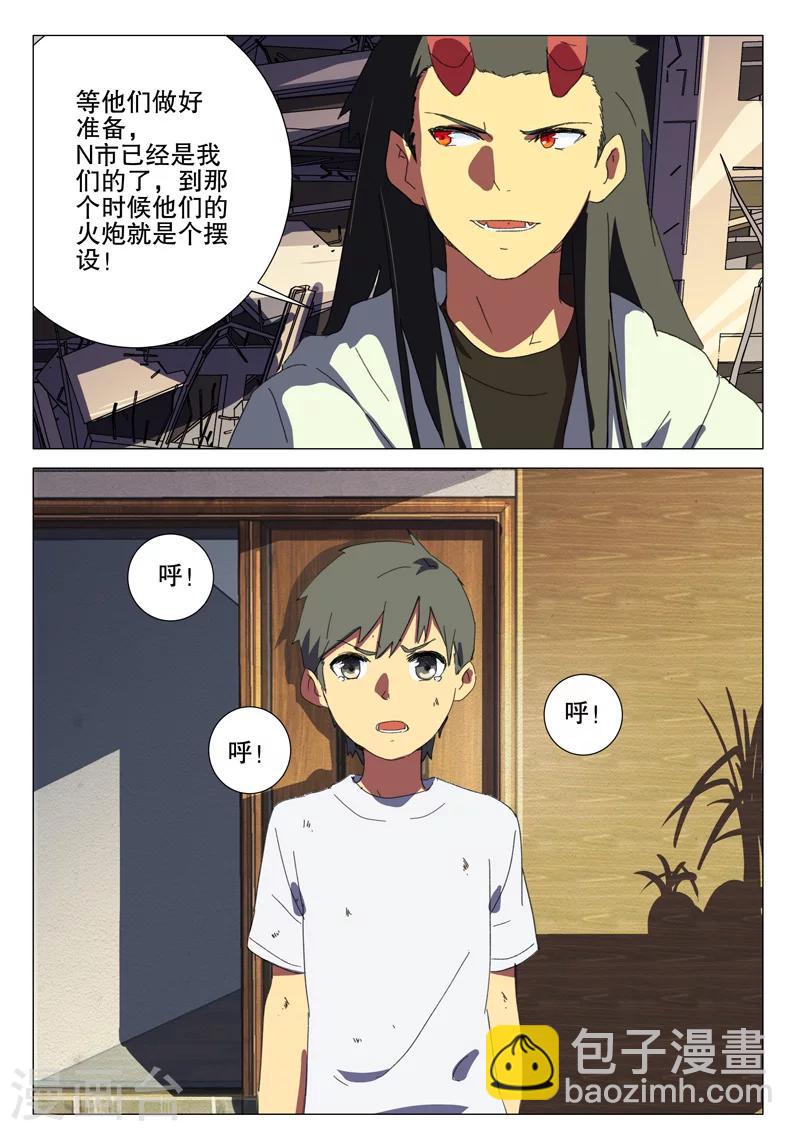 染色體47號 - 第178話 - 2