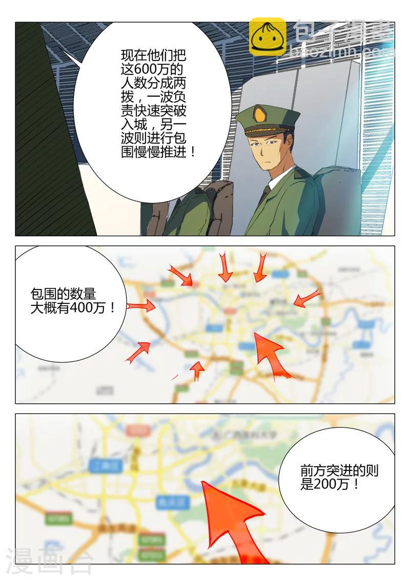 染色體47號 - 第186話 - 3