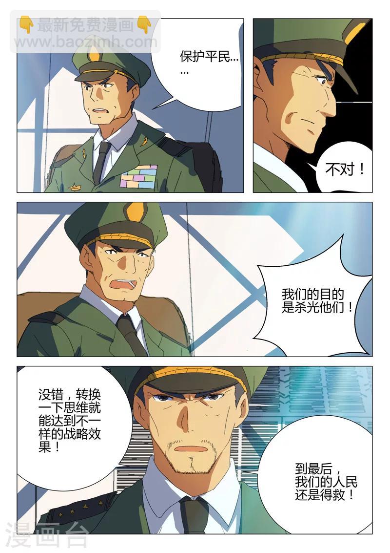 染色體47號 - 第186話 - 2