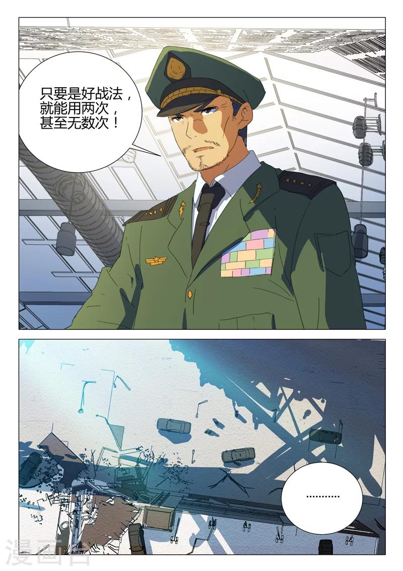 染色體47號 - 第186話 - 1