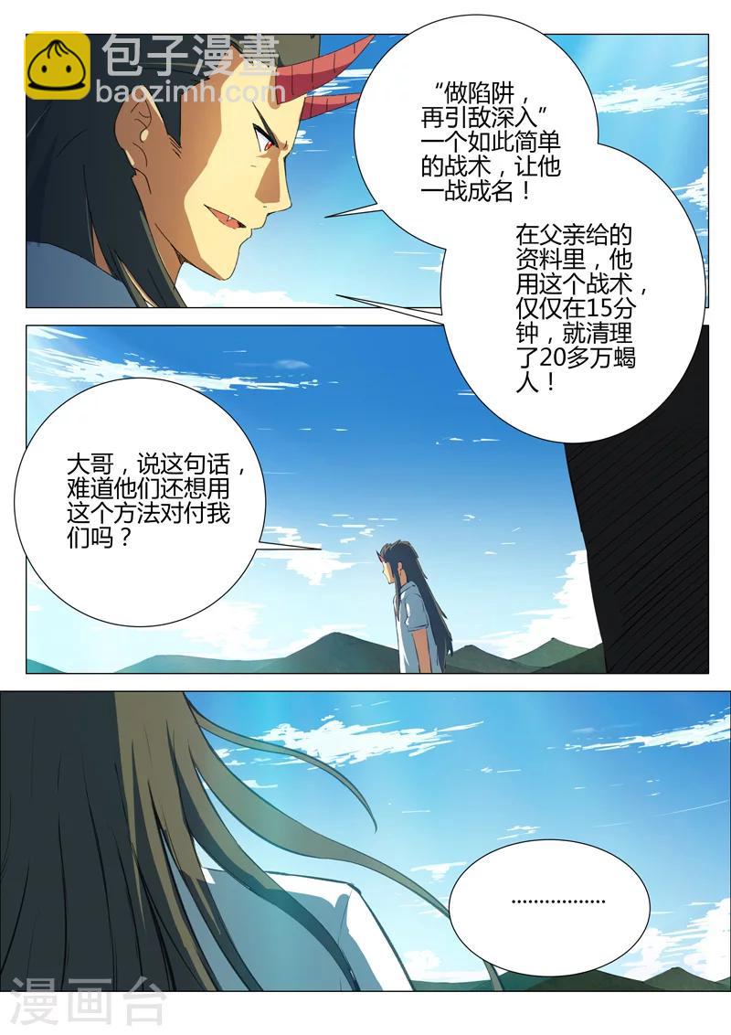 染色體47號 - 第186話 - 3