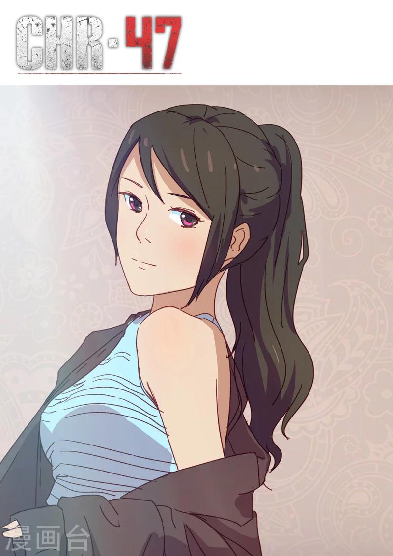 染色體47號 - 第188話 - 1