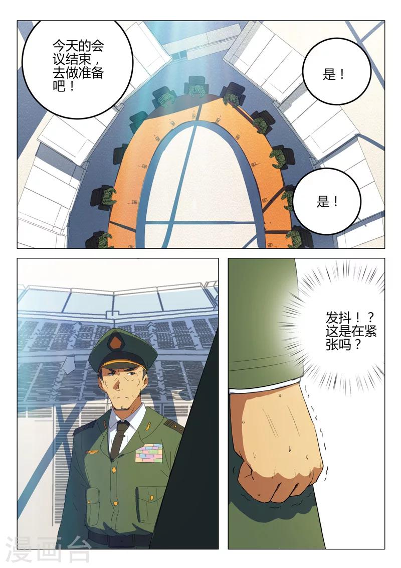 染色體47號 - 第188話 - 3