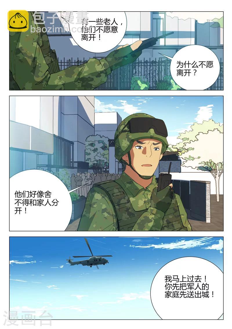 染色体47号 - 第188话 - 1