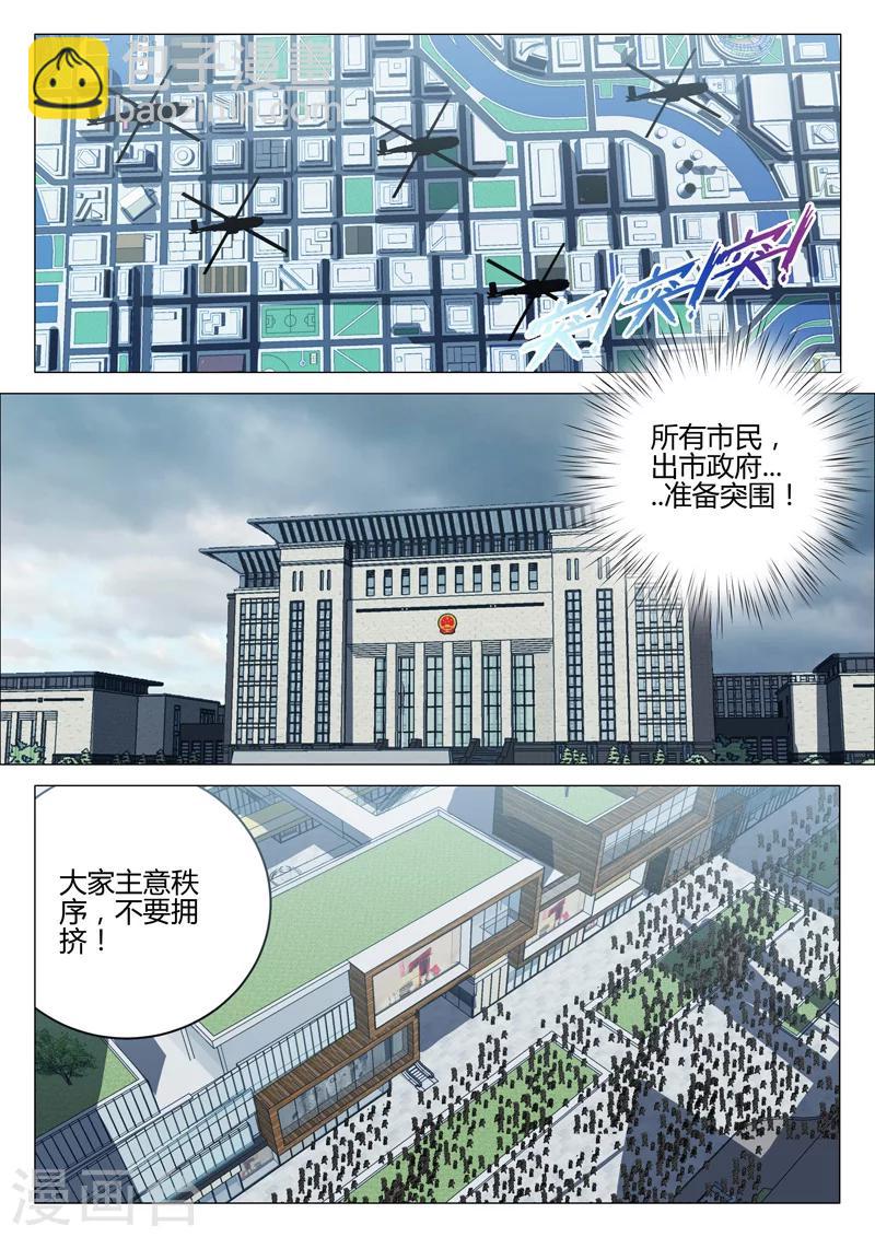 染色體47號 - 第194話 - 2