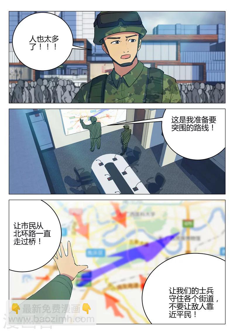 染色體47號 - 第194話 - 3