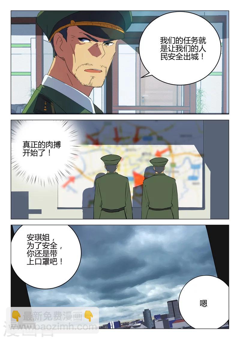 染色體47號 - 第194話 - 1