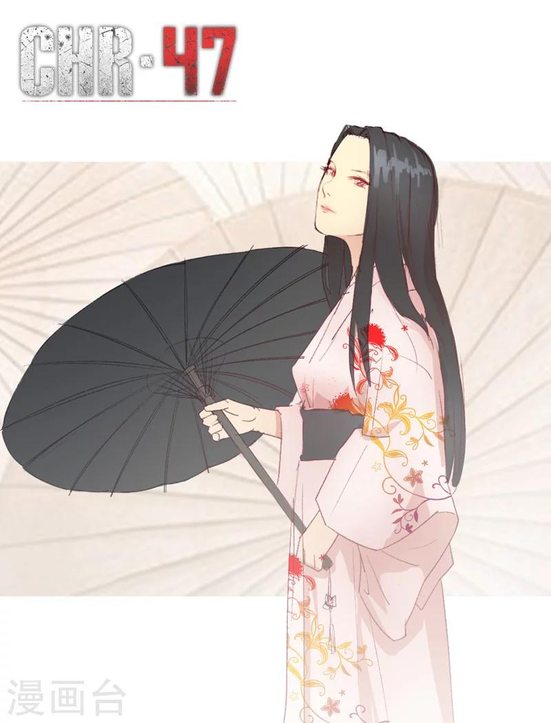 染色體47號 - 第196話 - 1