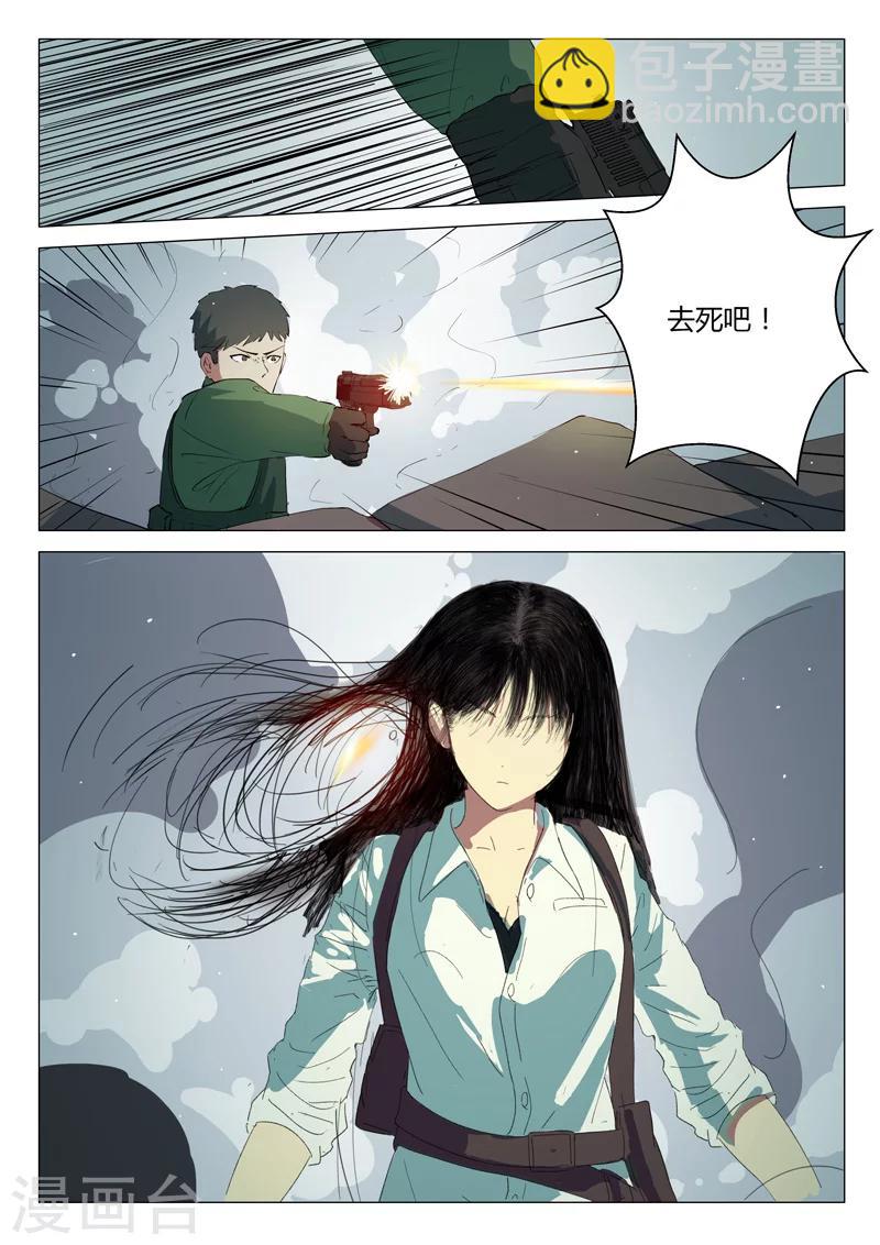 染色體47號 - 第196話 - 3