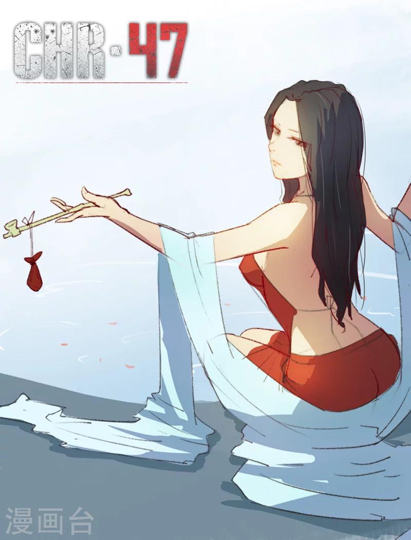 染色體47號 - 第198話 - 1