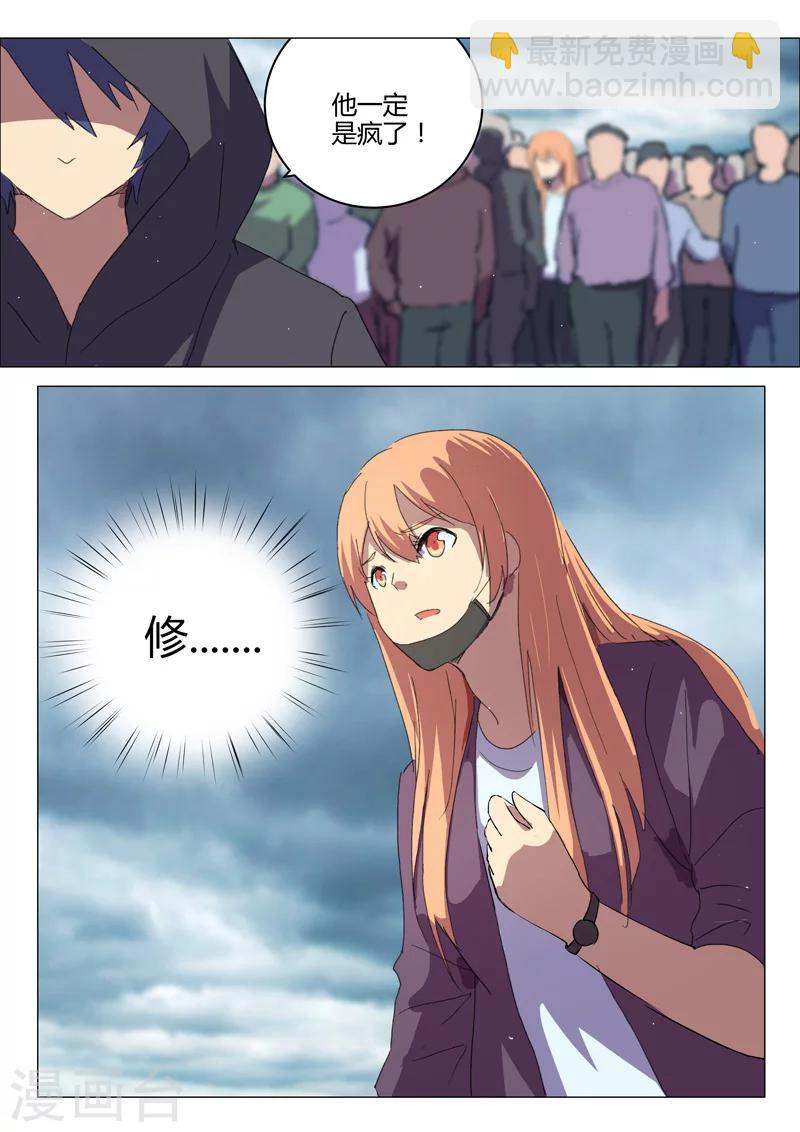 染色體47號 - 第198話 - 2