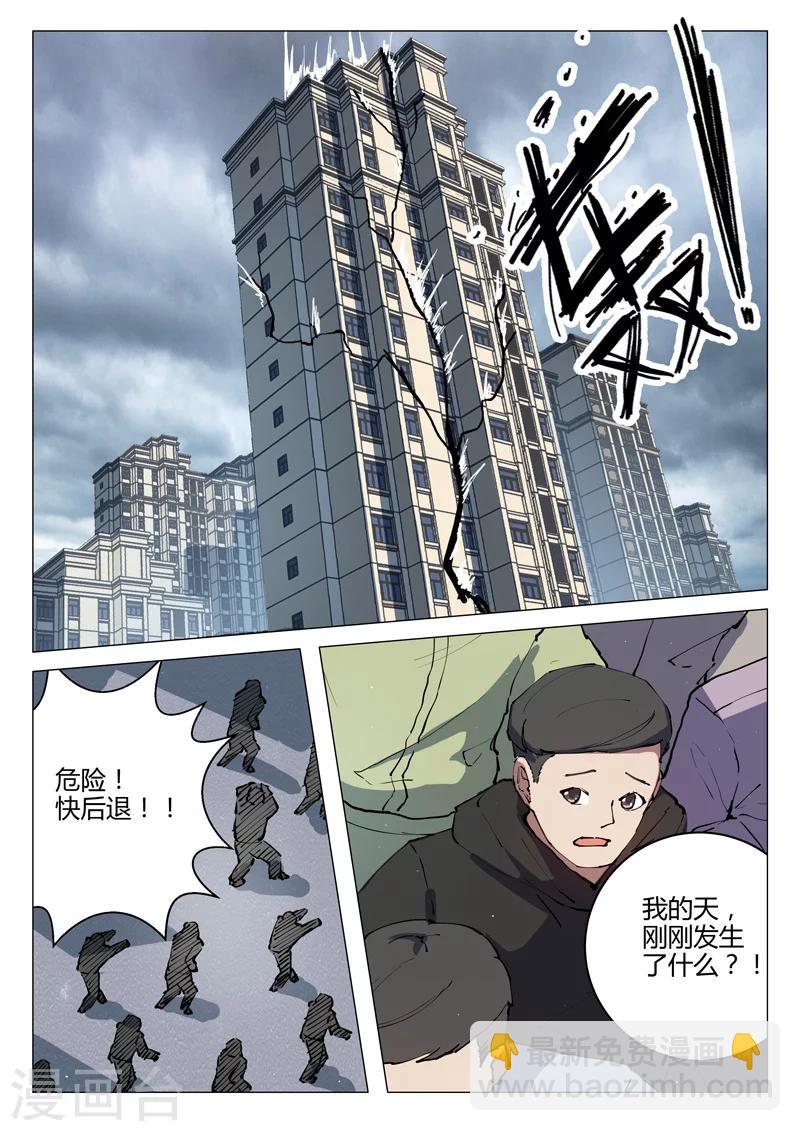 染色體47號 - 第198話 - 2