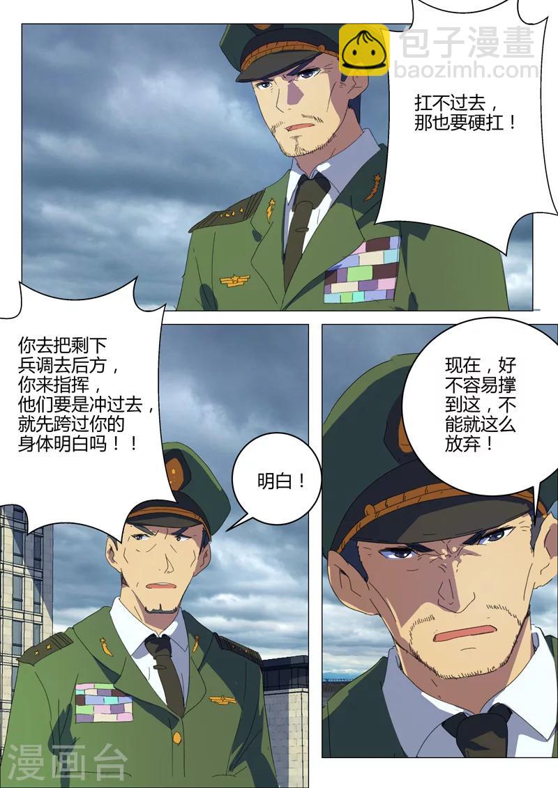 染色體47號 - 第202話 - 2