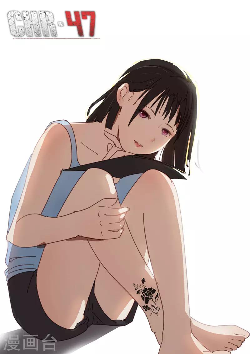 染色體47號 - 第204話 - 1