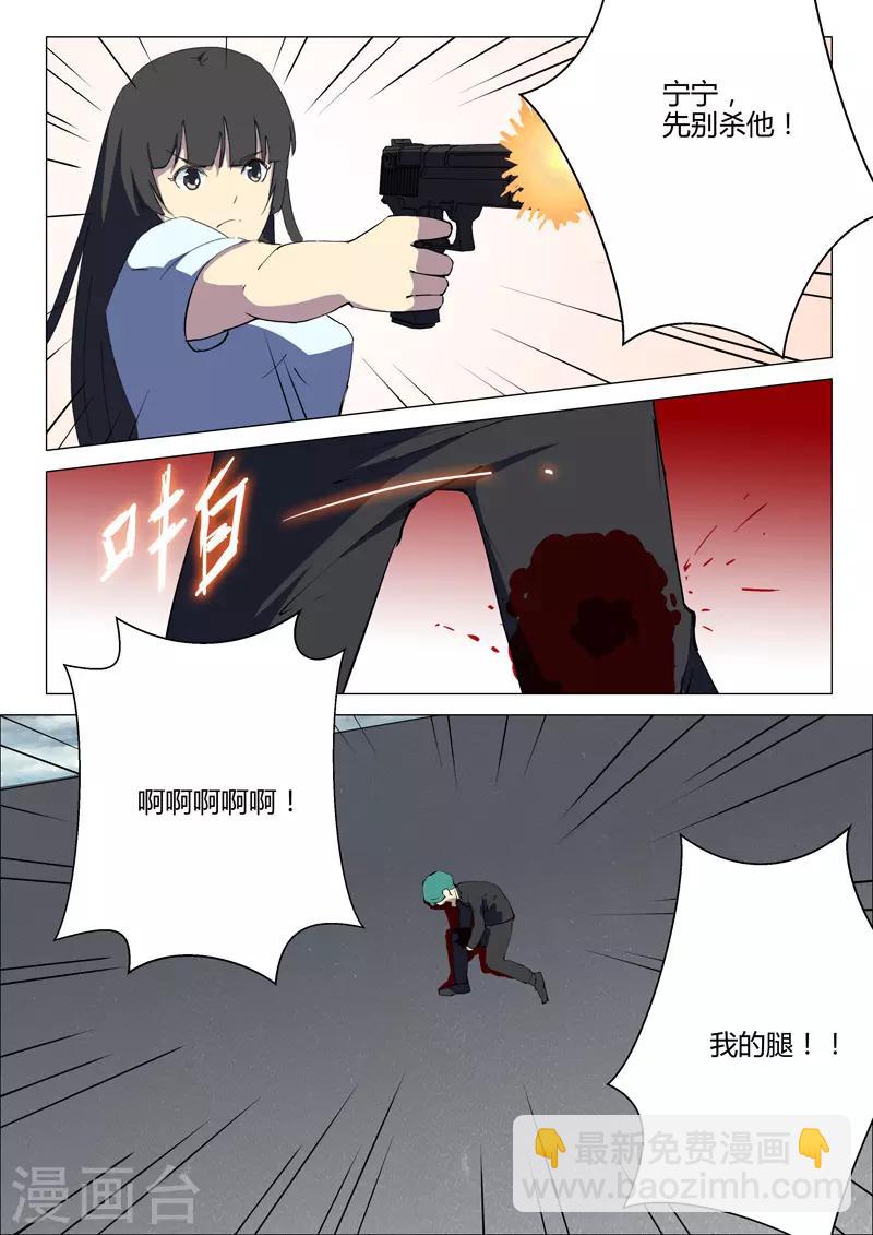 染色體47號 - 第204話 - 2