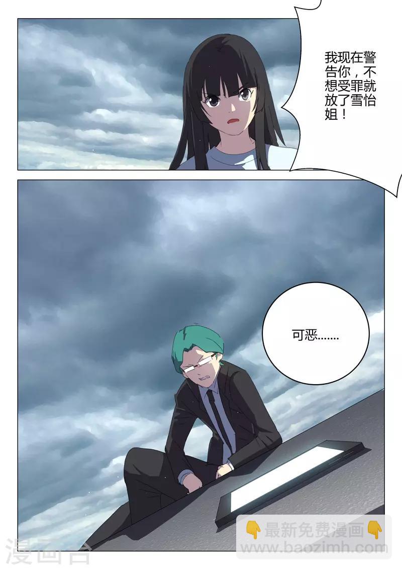 染色體47號 - 第204話 - 2