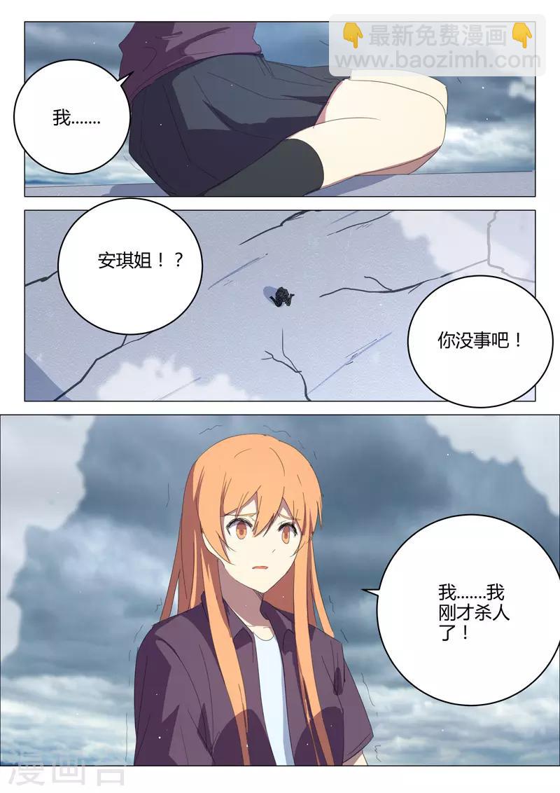 染色體47號 - 第206話 - 3