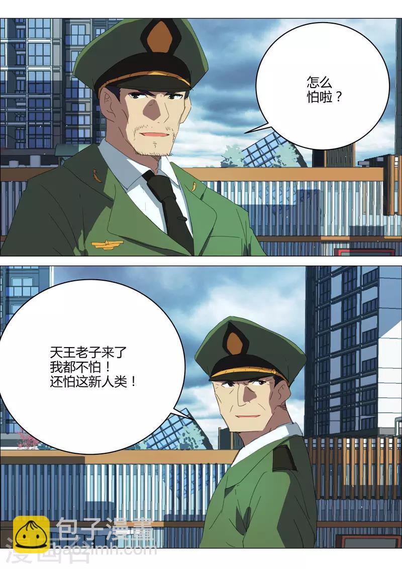 染色體47號 - 第210話 - 1