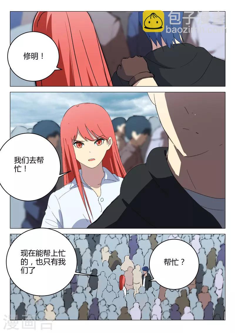 染色體47號 - 第210話 - 2