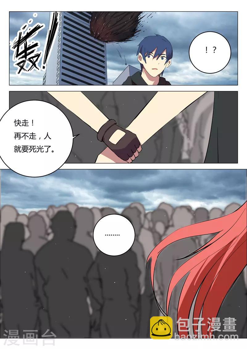 染色體47號 - 第210話 - 3