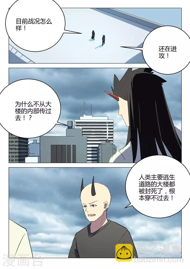 染色體47號 - 第210話 - 3