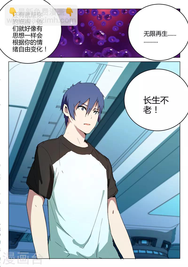 染色體47號 - 第216話 - 3