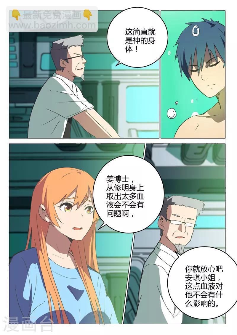 染色體47號 - 第216話 - 3