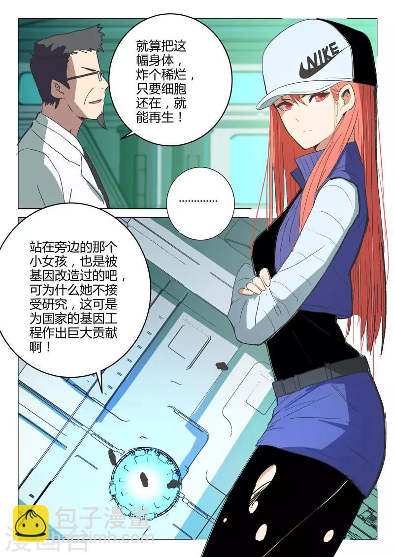 染色體47號 - 第216話 - 1