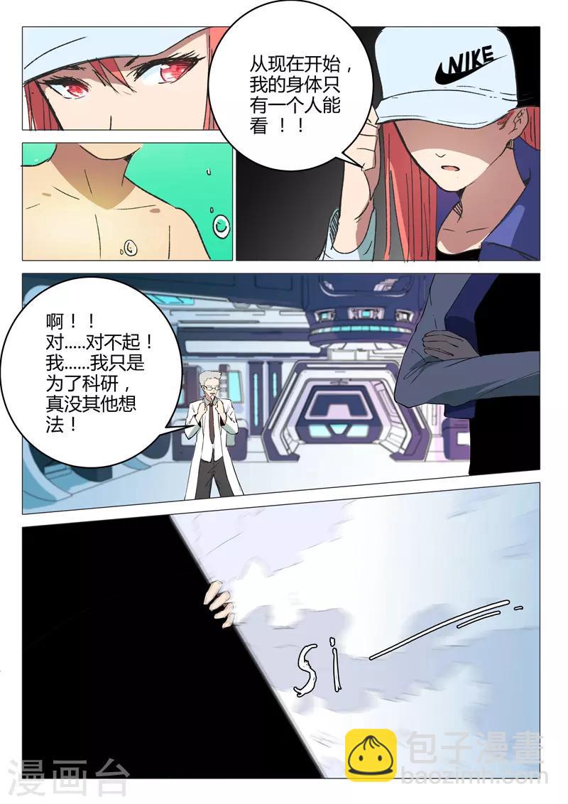 染色體47號 - 第216話 - 2