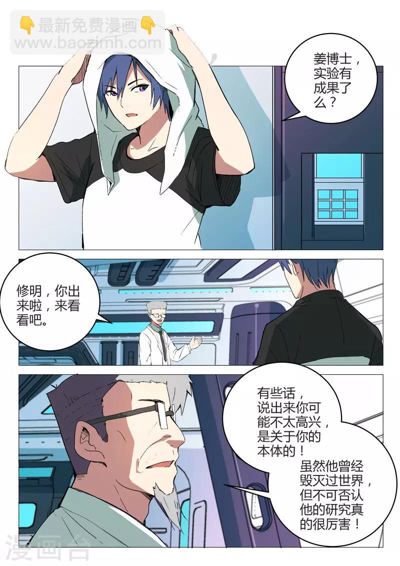 染色體47號 - 第216話 - 3