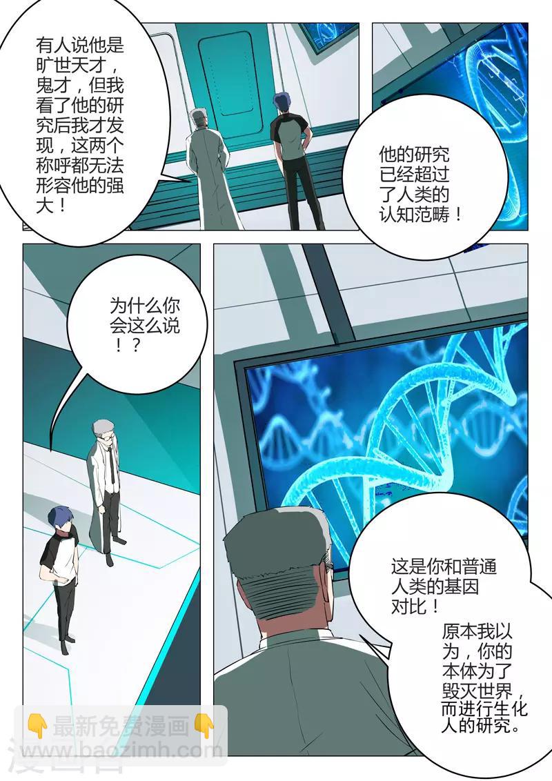 染色體47號 - 第216話 - 1