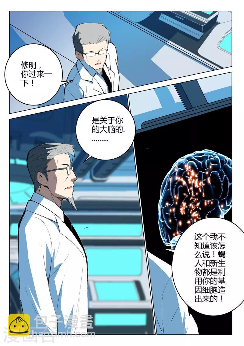 染色體47號 - 第218話 - 1