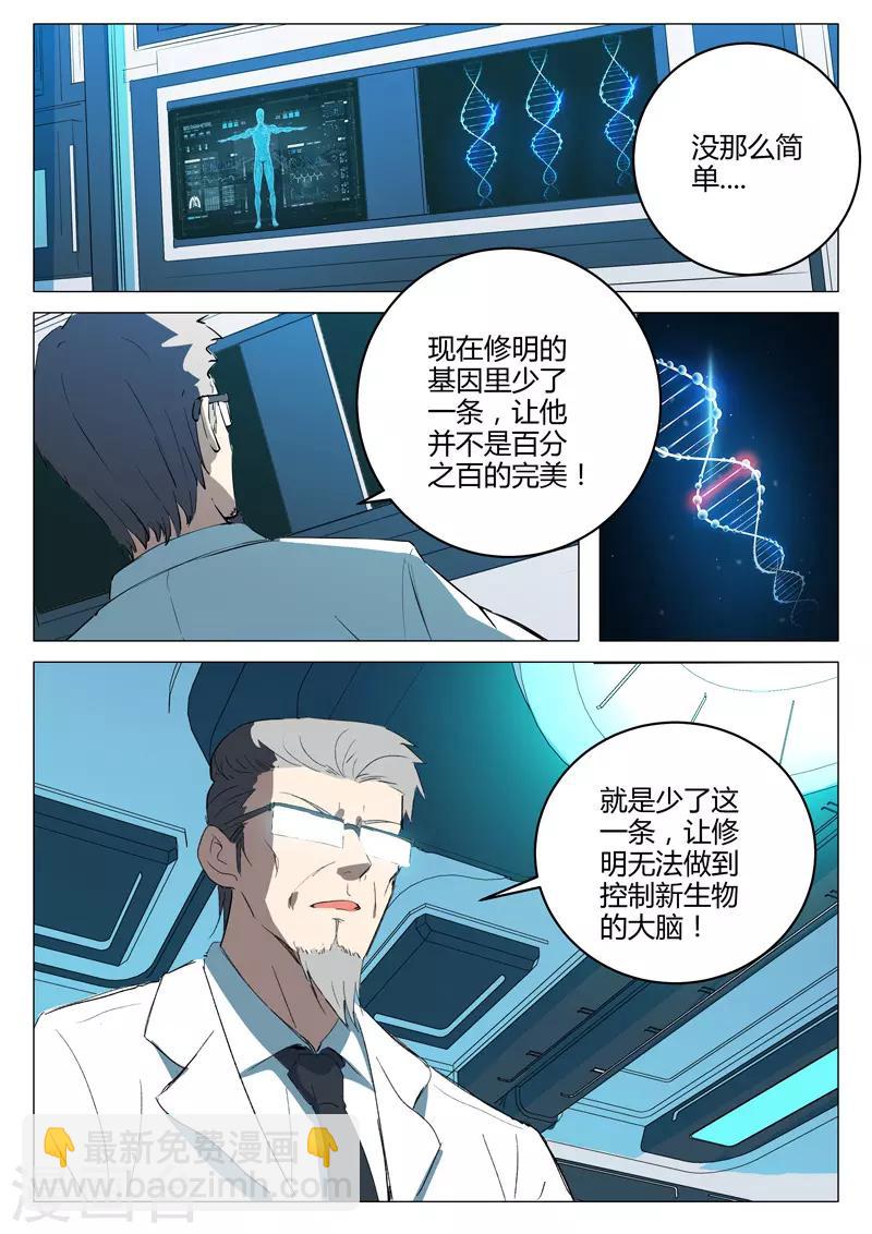 染色體47號 - 第218話 - 1