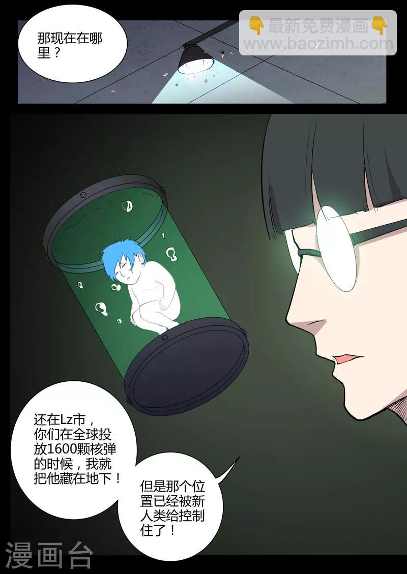 染色體47號 - 第222話 - 3