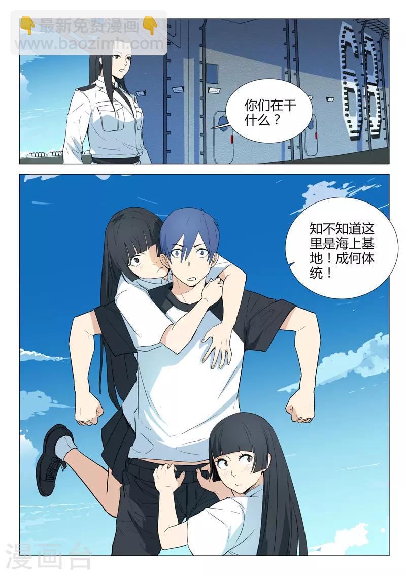 染色體47號 - 第230話 - 1