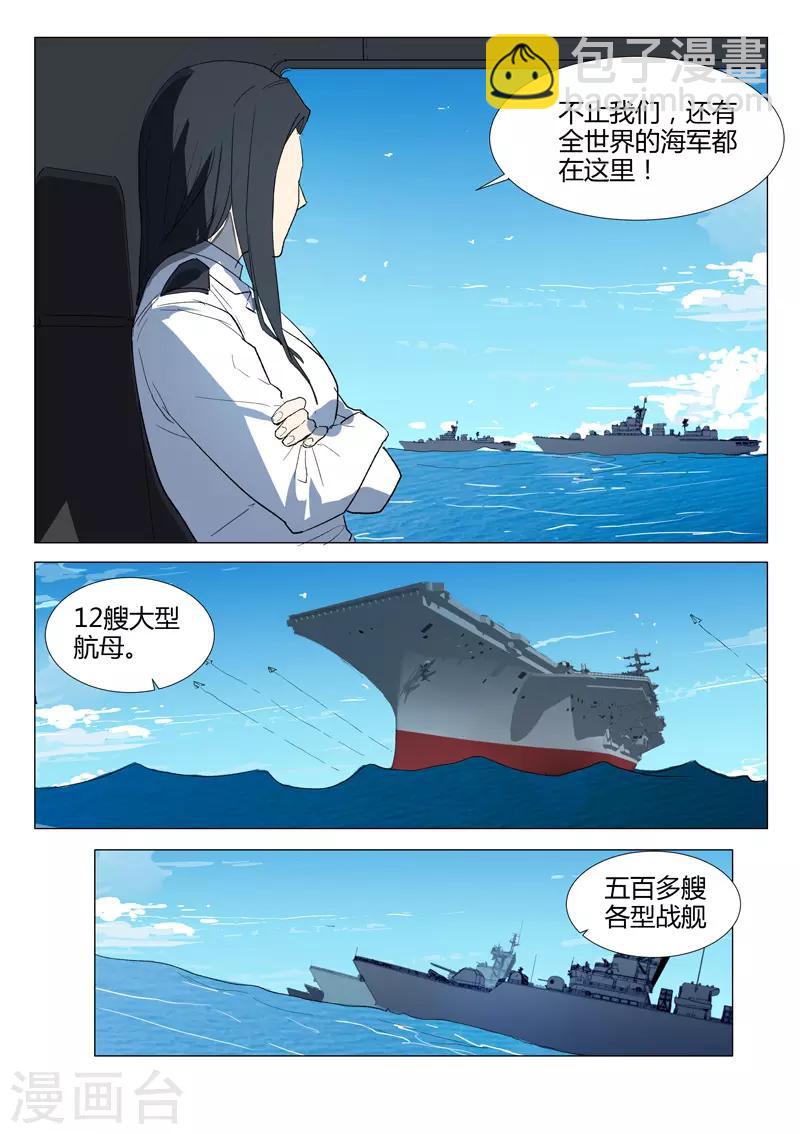 染色體47號 - 第230話 - 1