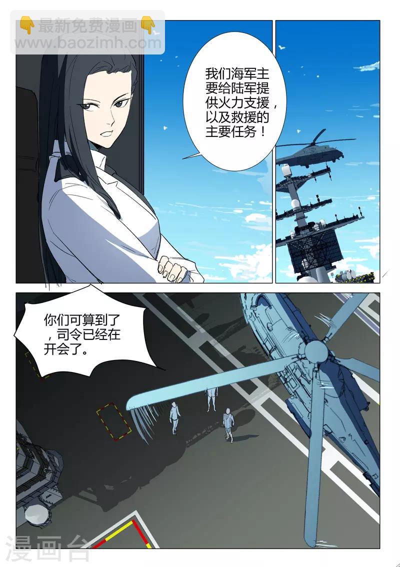 染色體47號 - 第230話 - 2