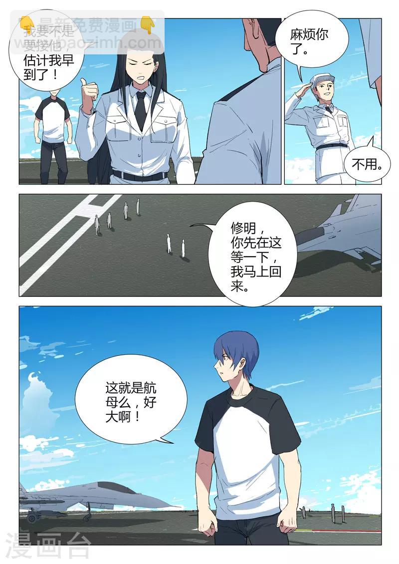 染色體47號 - 第230話 - 3