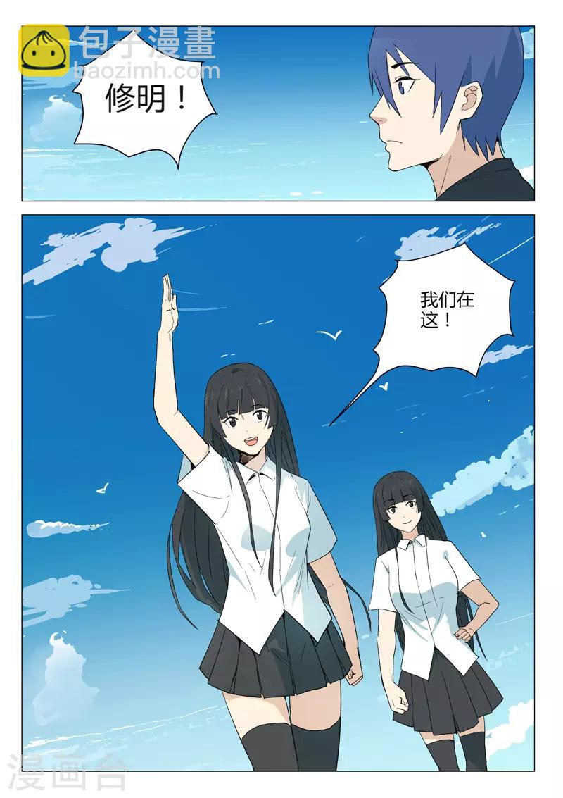 染色體47號 - 第230話 - 1