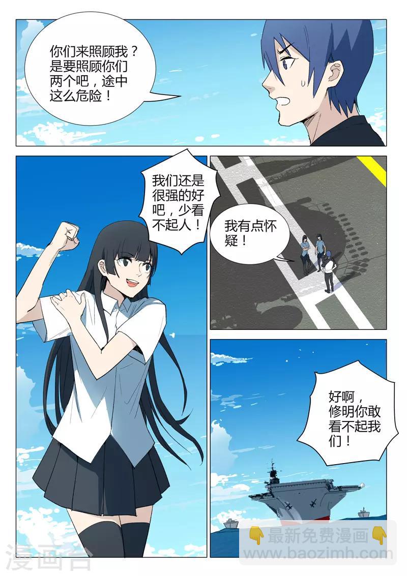 染色體47號 - 第230話 - 3