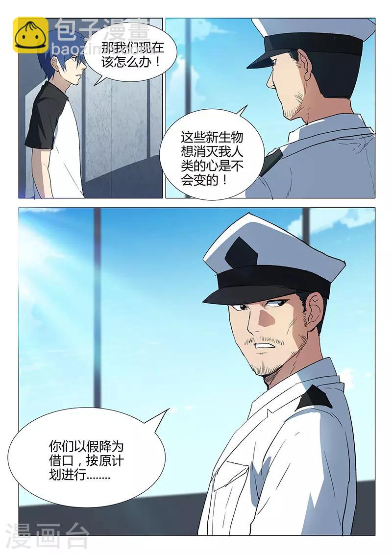 染色體47號 - 第232話 - 2