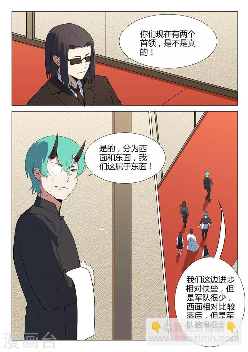 染色體47號 - 第234話 - 1