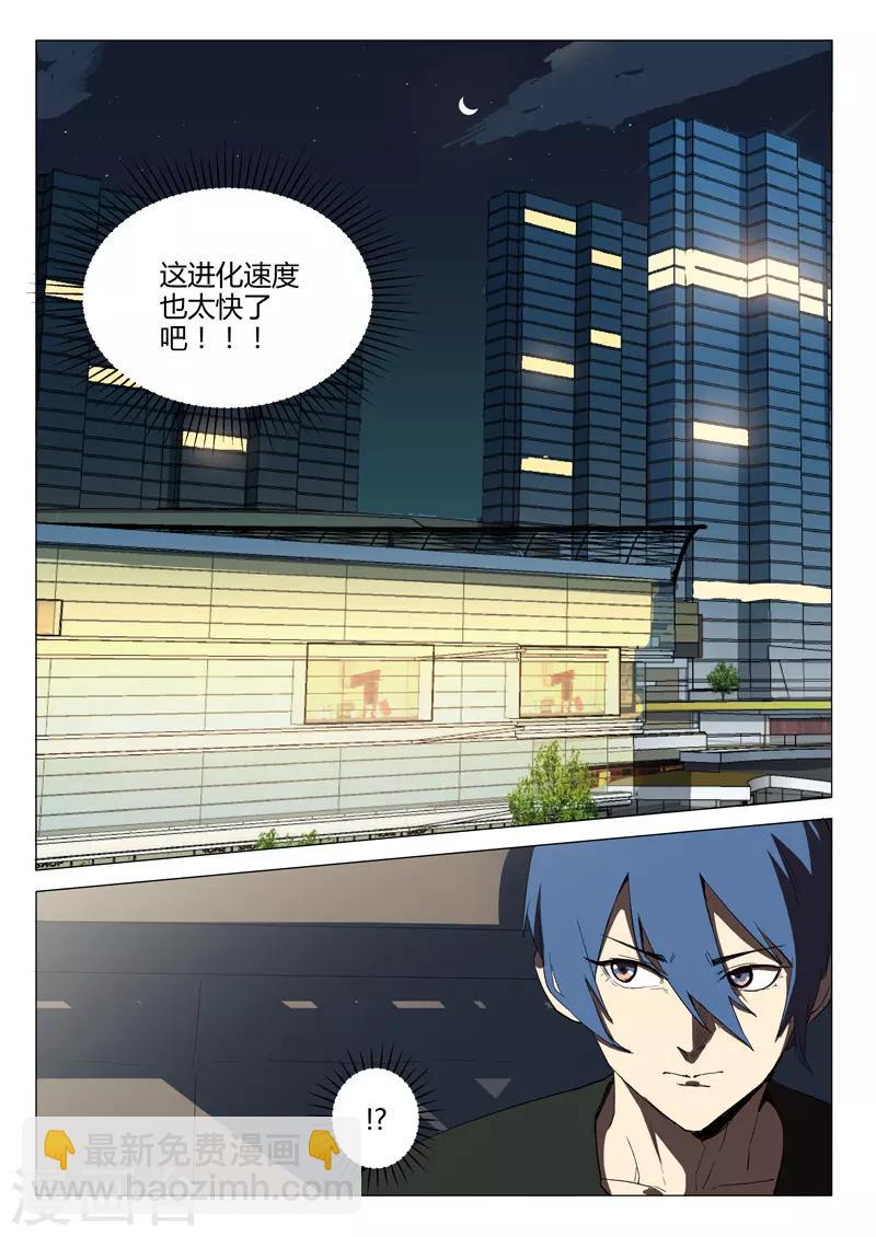 染色體47號 - 第234話 - 3