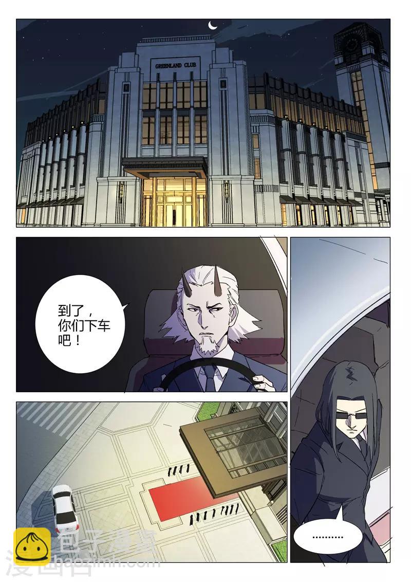 染色體47號 - 第234話 - 2