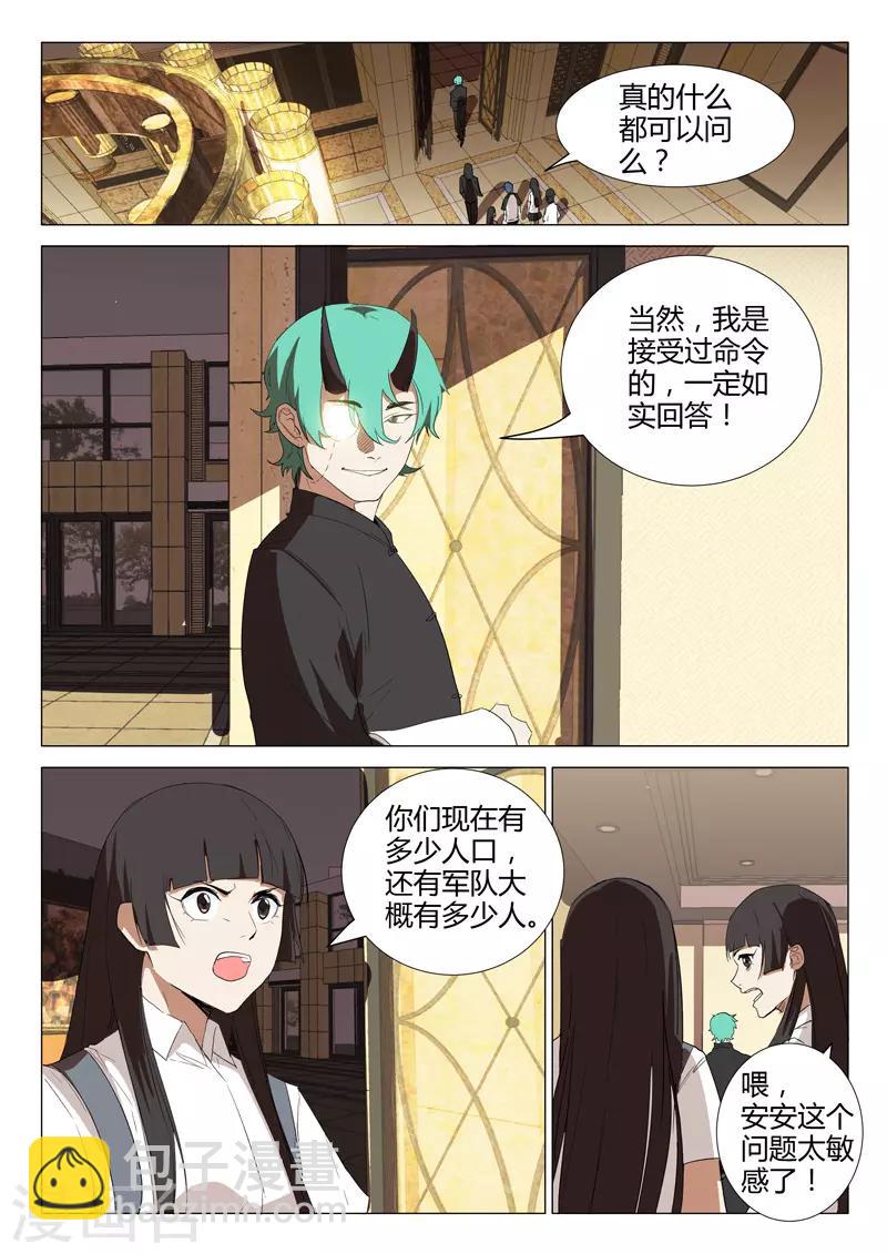 染色體47號 - 第234話 - 2