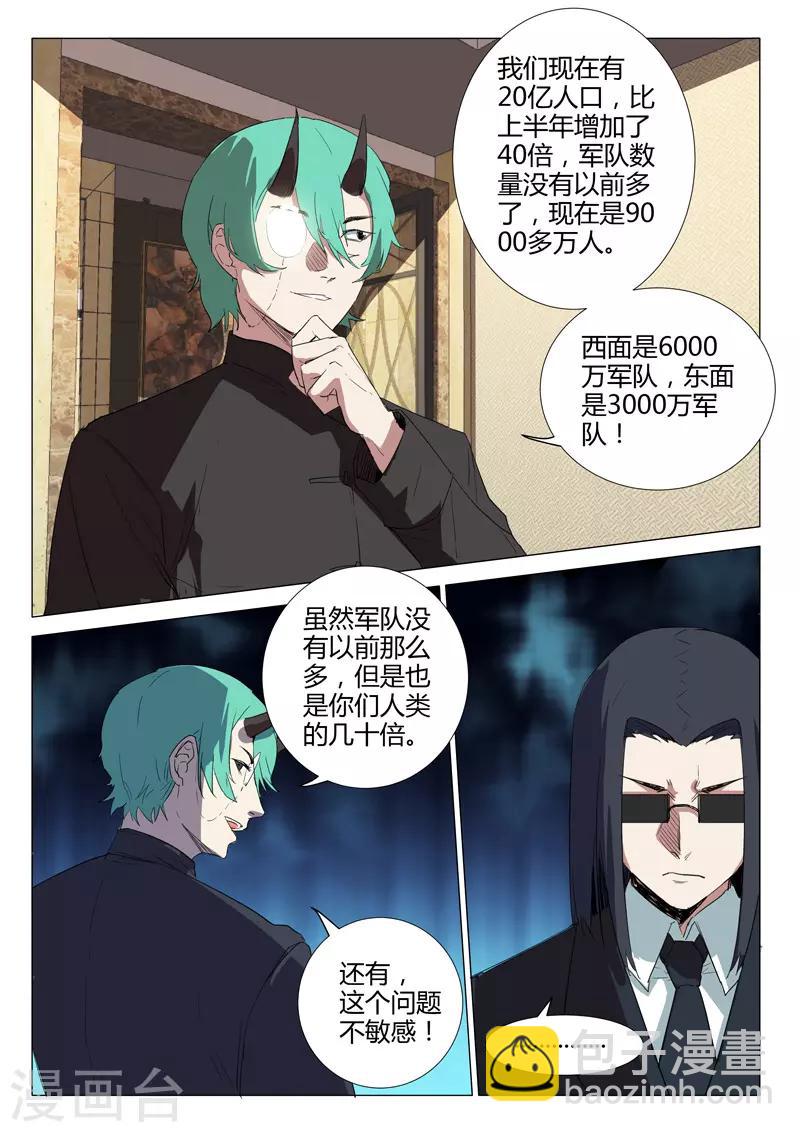 染色體47號 - 第234話 - 3